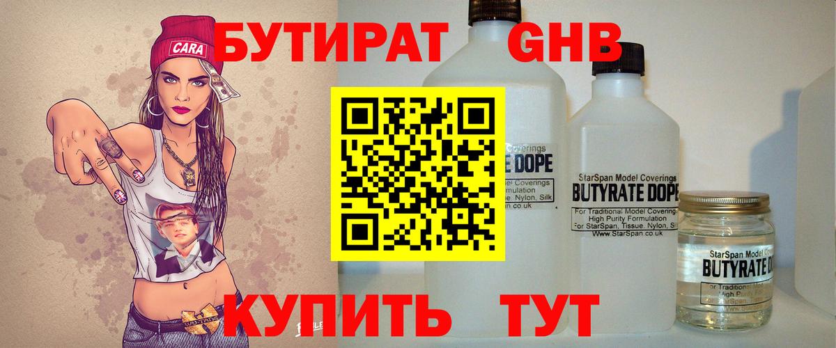 Бутират BDO  Усть-Кут 