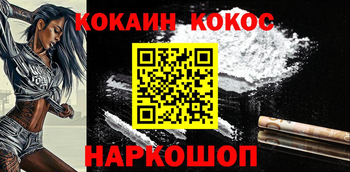 КОКАИН Эквадор Усть-Кут