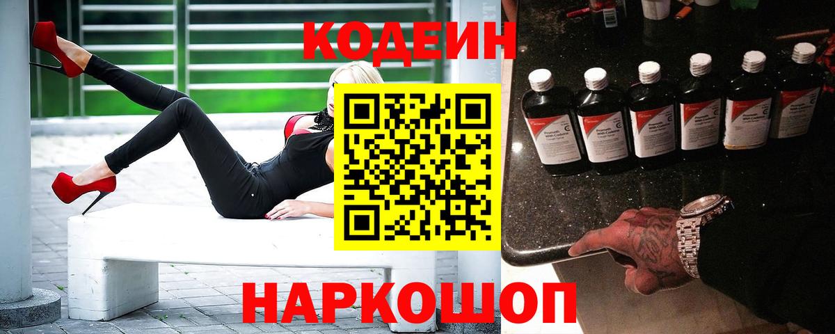 Кодеин напиток Lean (лин)  Усть-Кут 