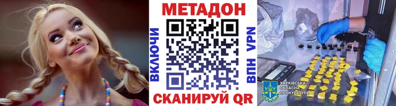 МЕТАДОН кристалл Усть-Кут