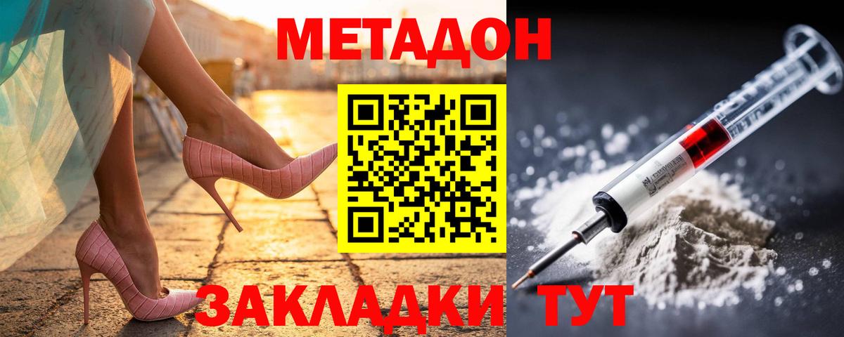МЕТАДОН methadone  mega ссылки  МЕТАДОН кристалл  Усть-Кут 