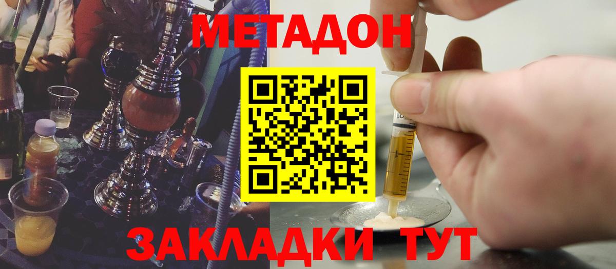 МЕТАДОН мёд Усть-Кут